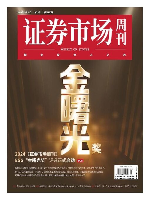 Title details for Capital Week 證券市場週刊 by SEEC Media Group Limited - Available